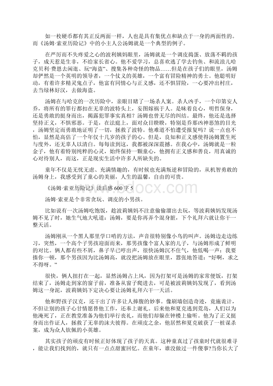 《汤姆索亚历险记》读后感600字精选10篇.docx_第3页