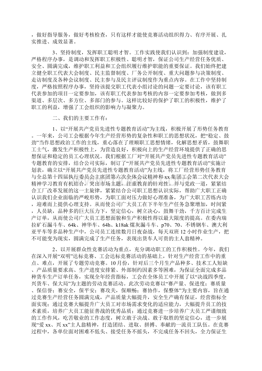 企业工会工作开展情况汇报.docx_第2页