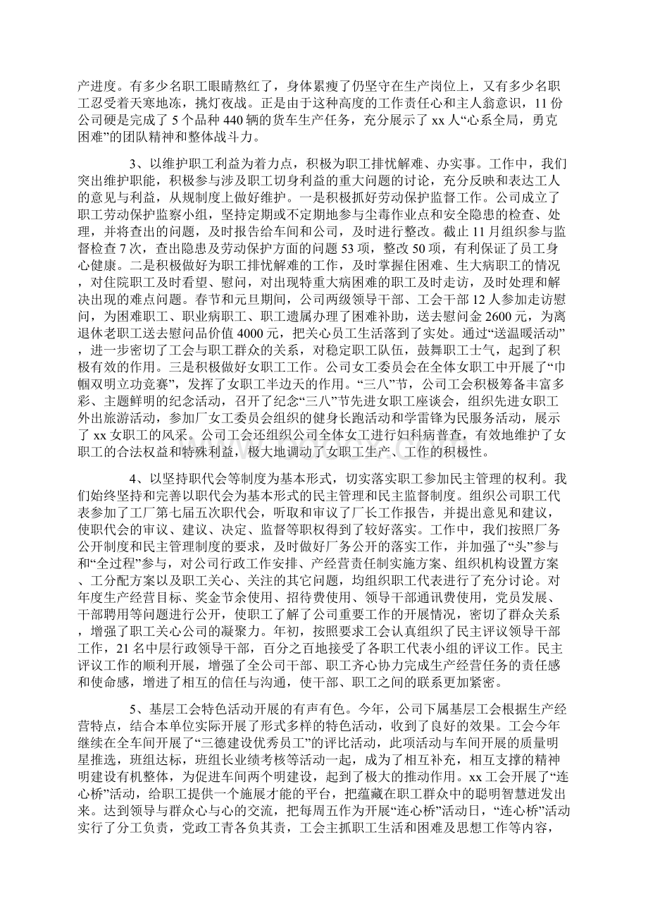 企业工会工作开展情况汇报文档格式.docx_第3页