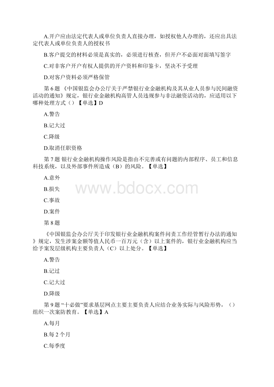 上海银行业案件防控新规知识竞赛题库.docx_第2页