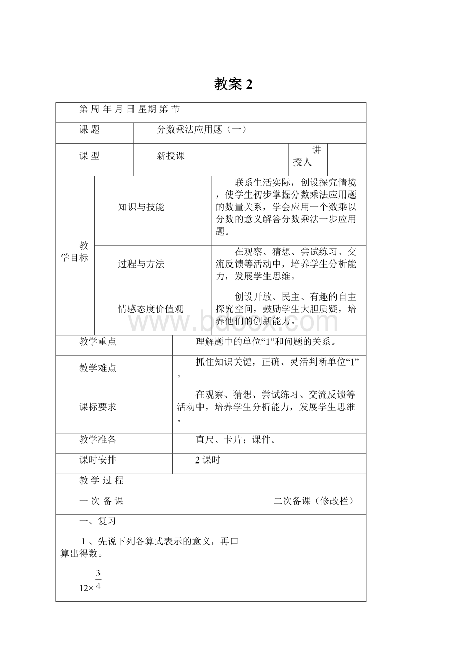 教案2Word文档下载推荐.docx_第1页