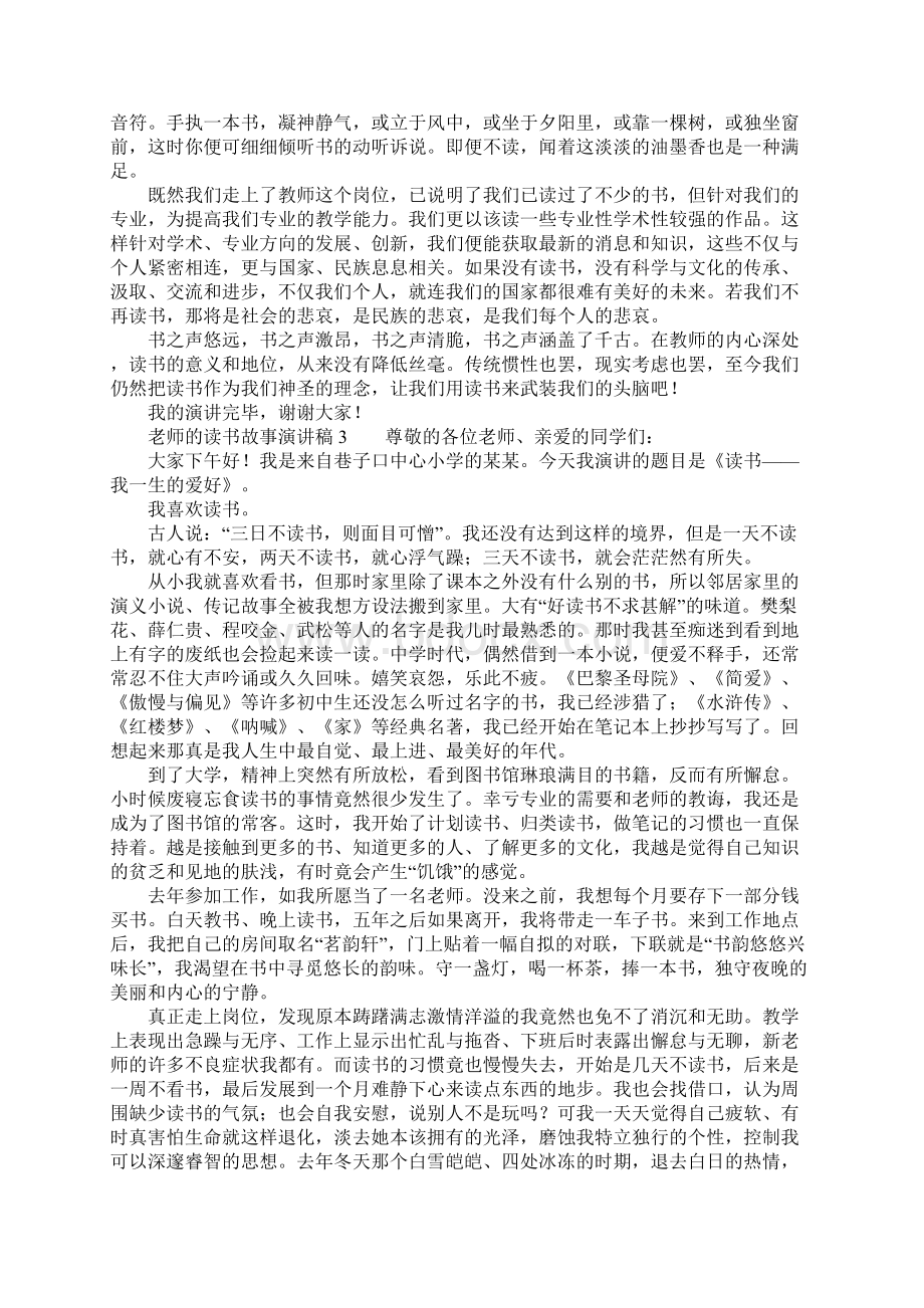 老师的读书故事演讲稿Word文档格式.docx_第3页