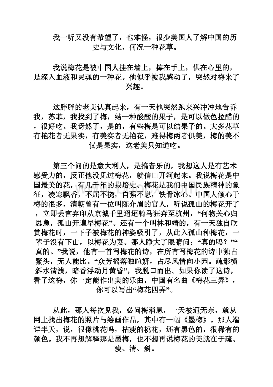 高考语文真题分类汇编 11 散文阅读题.docx_第3页