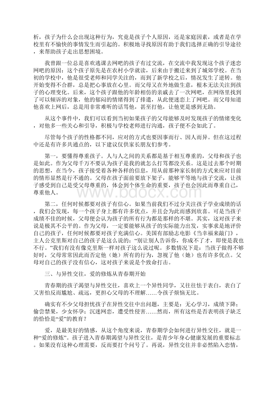 家长学校教案与青春期的孩子一起成长.docx_第3页