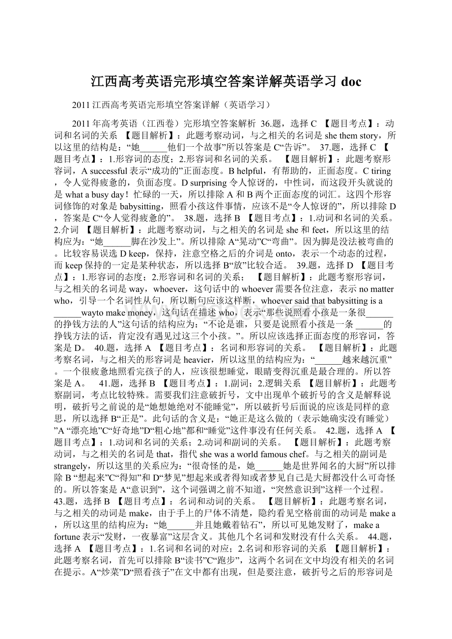 江西高考英语完形填空答案详解英语学习doc.docx