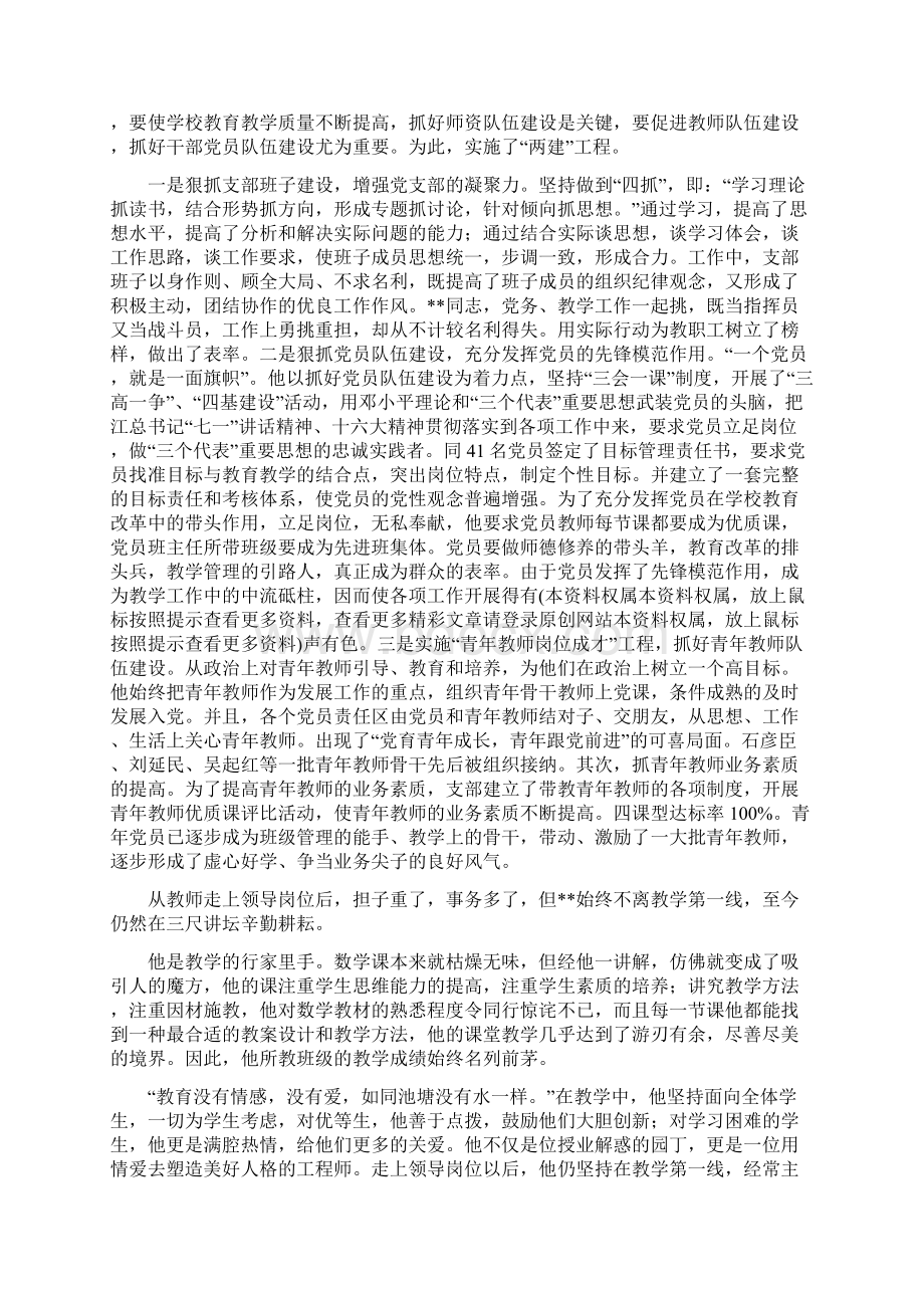 整理教育系统党支部书记先进事迹材料Word下载.docx_第2页