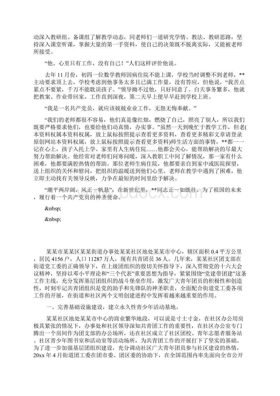 整理教育系统党支部书记先进事迹材料Word下载.docx_第3页