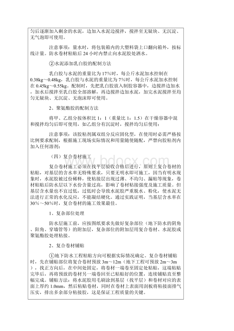 56地下卷材防水层工程技术交底记录doc.docx_第2页