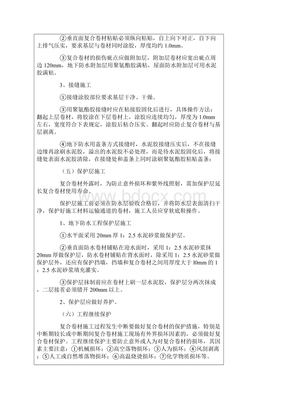 56地下卷材防水层工程技术交底记录doc.docx_第3页