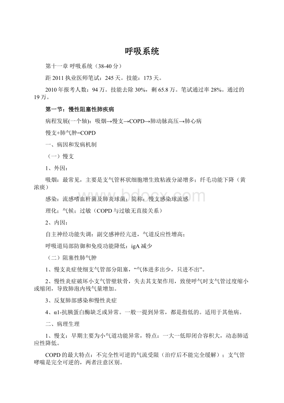 呼吸系统.docx_第1页