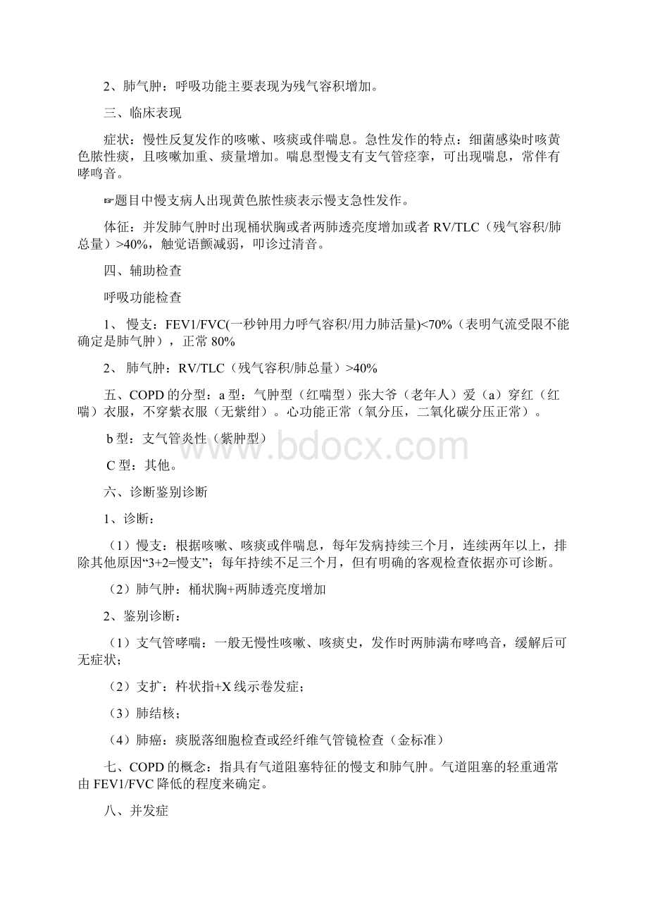 呼吸系统文档格式.docx_第2页