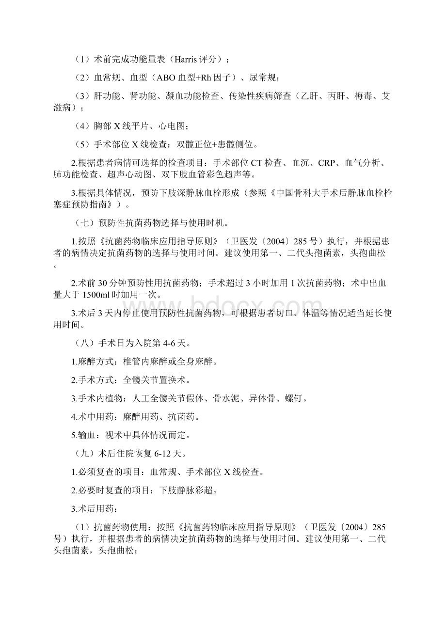 全髋置换临床路径Word下载.docx_第2页