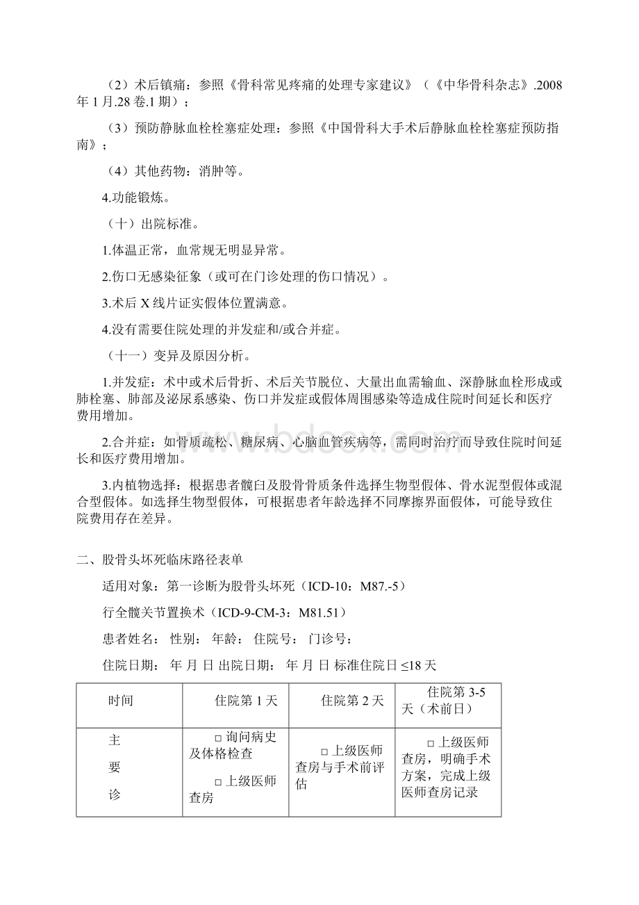 全髋置换临床路径Word下载.docx_第3页