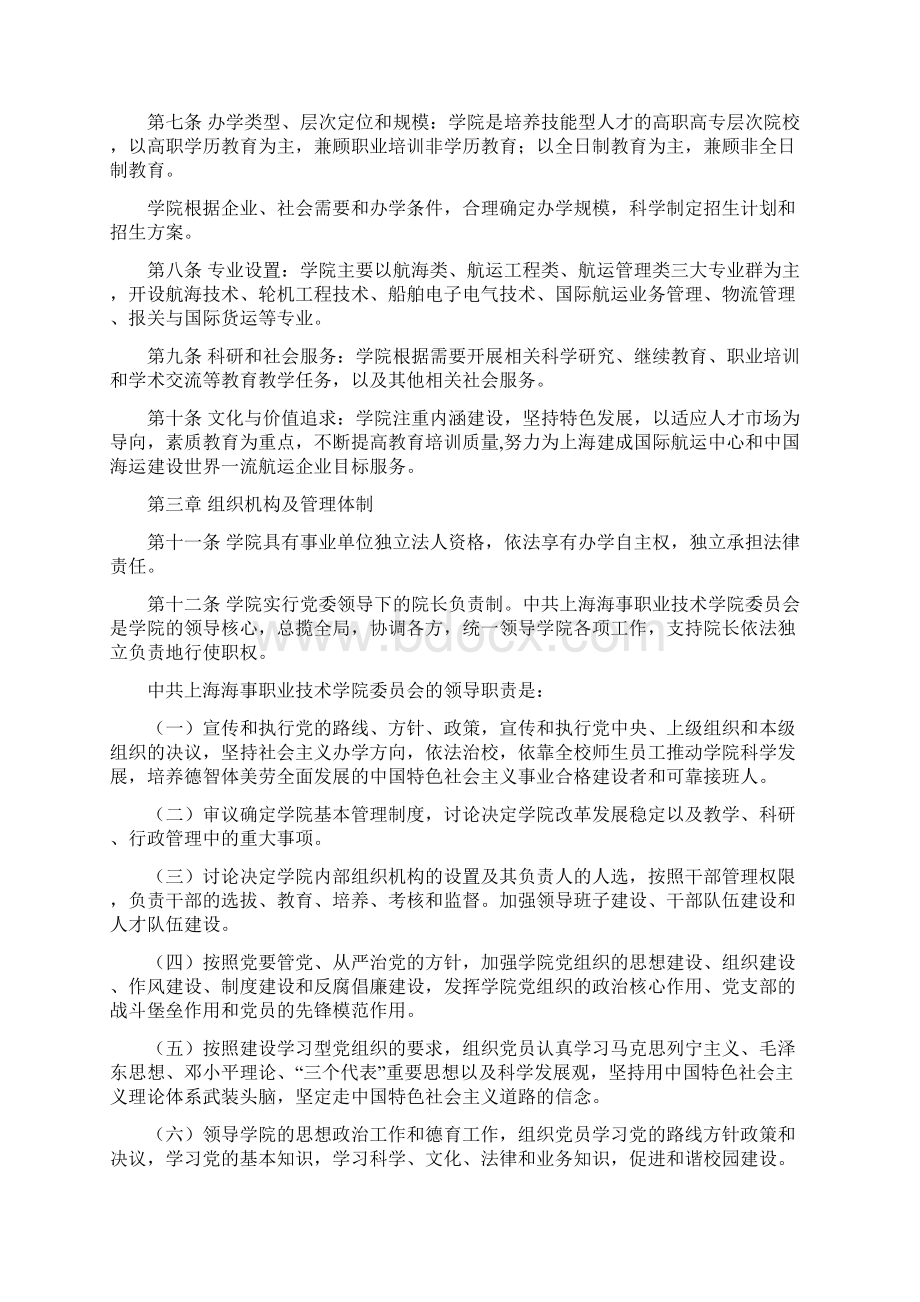 事业单位章程上海海事职业技术学院.docx_第2页