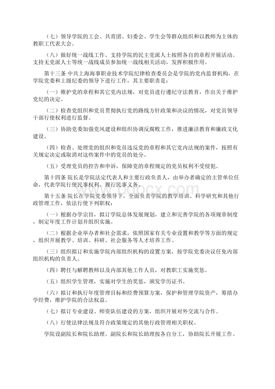 事业单位章程上海海事职业技术学院.docx_第3页