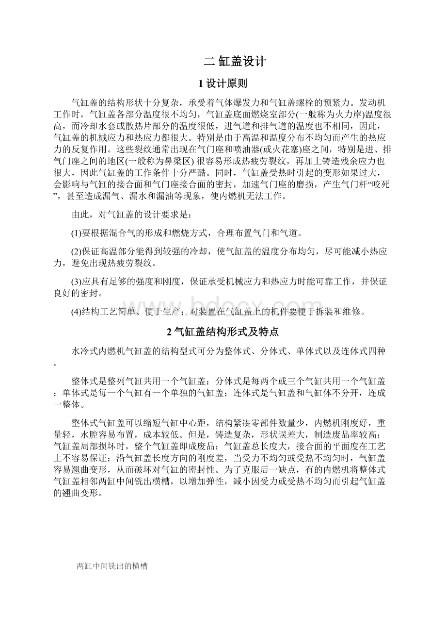 设计指南气缸盖Word文档下载推荐.docx_第3页