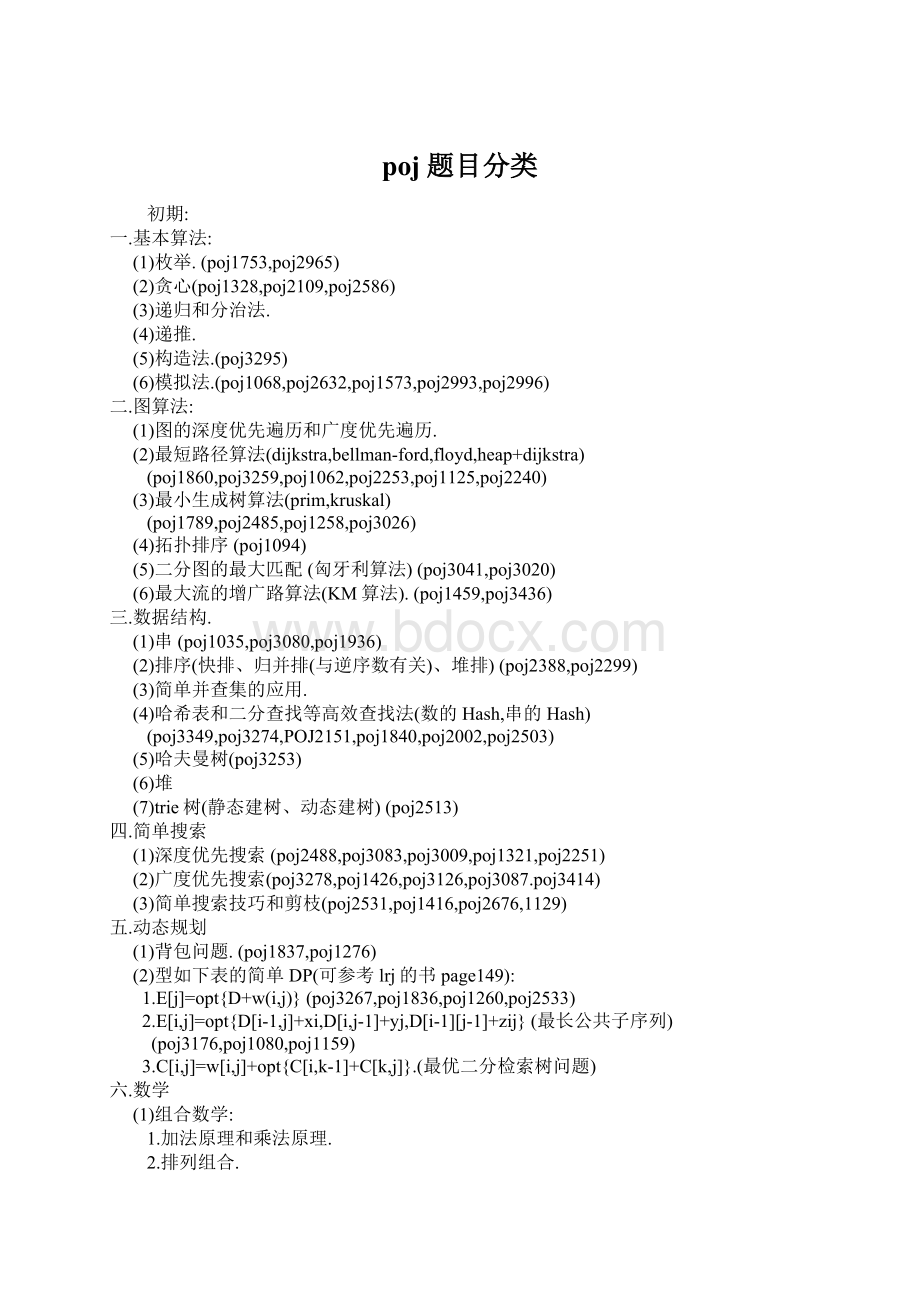 poj题目分类Word格式.docx