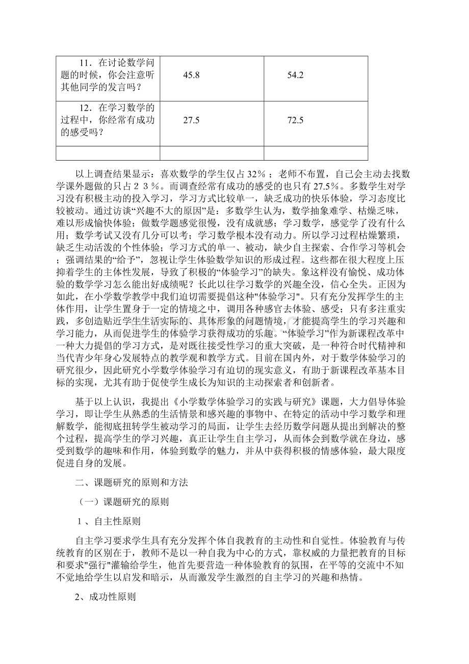 小学数学体验学习的实践与研究.docx_第3页