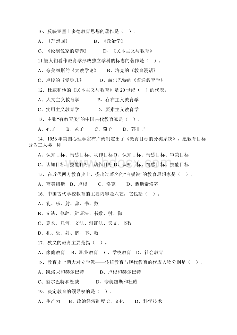 全教师资格证教育学心理学考前复习资料湖南内含试题一份.docx_第2页