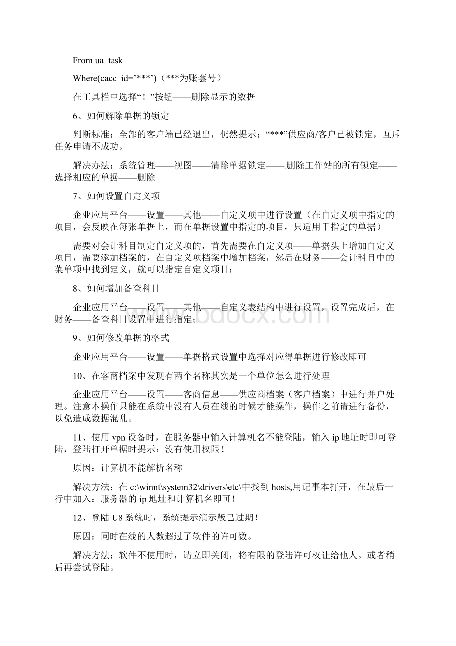 用友财务软件使用问题集锦.docx_第2页