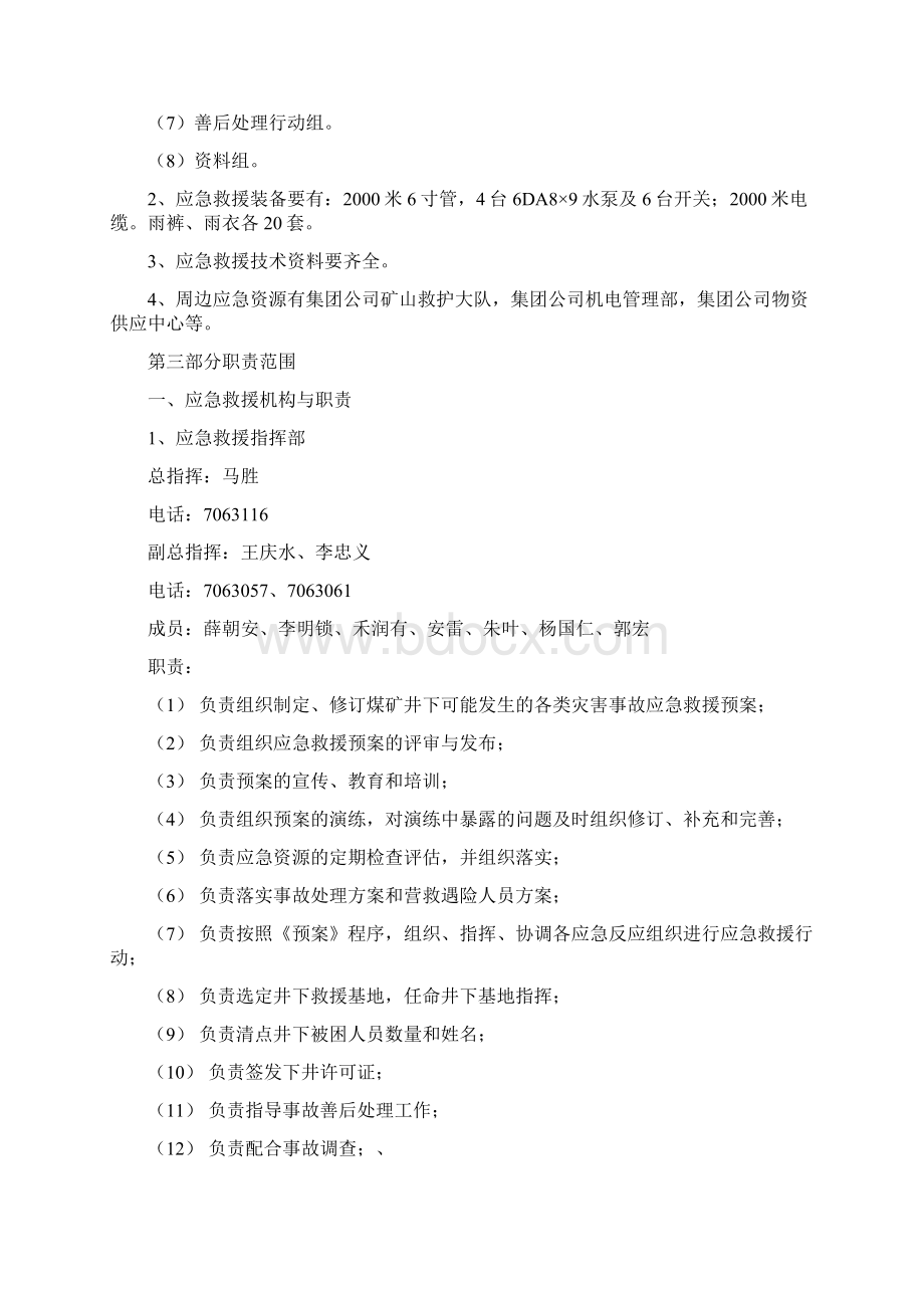 同家梁矿主排水突发事故应急救援预案与同矿井下变电峒室突发事故应急救援预案汇编.docx_第3页