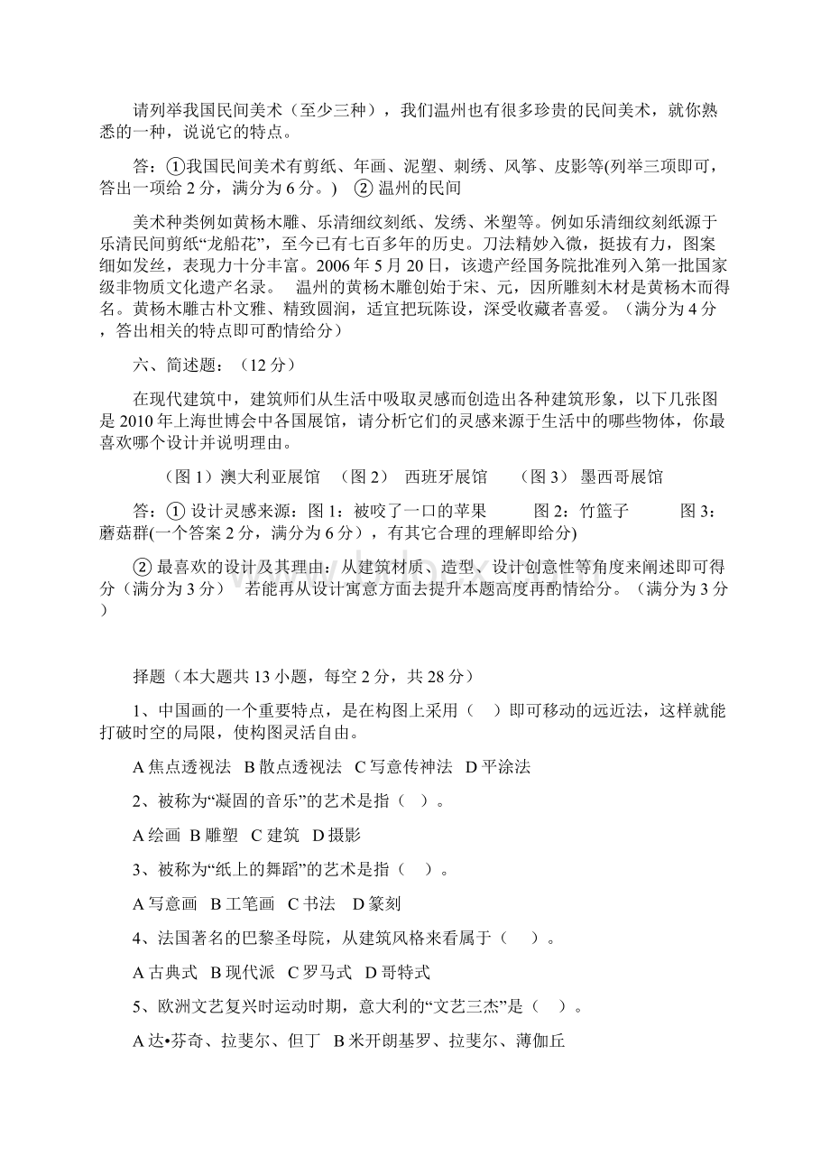 美术业务考试复习题.docx_第3页