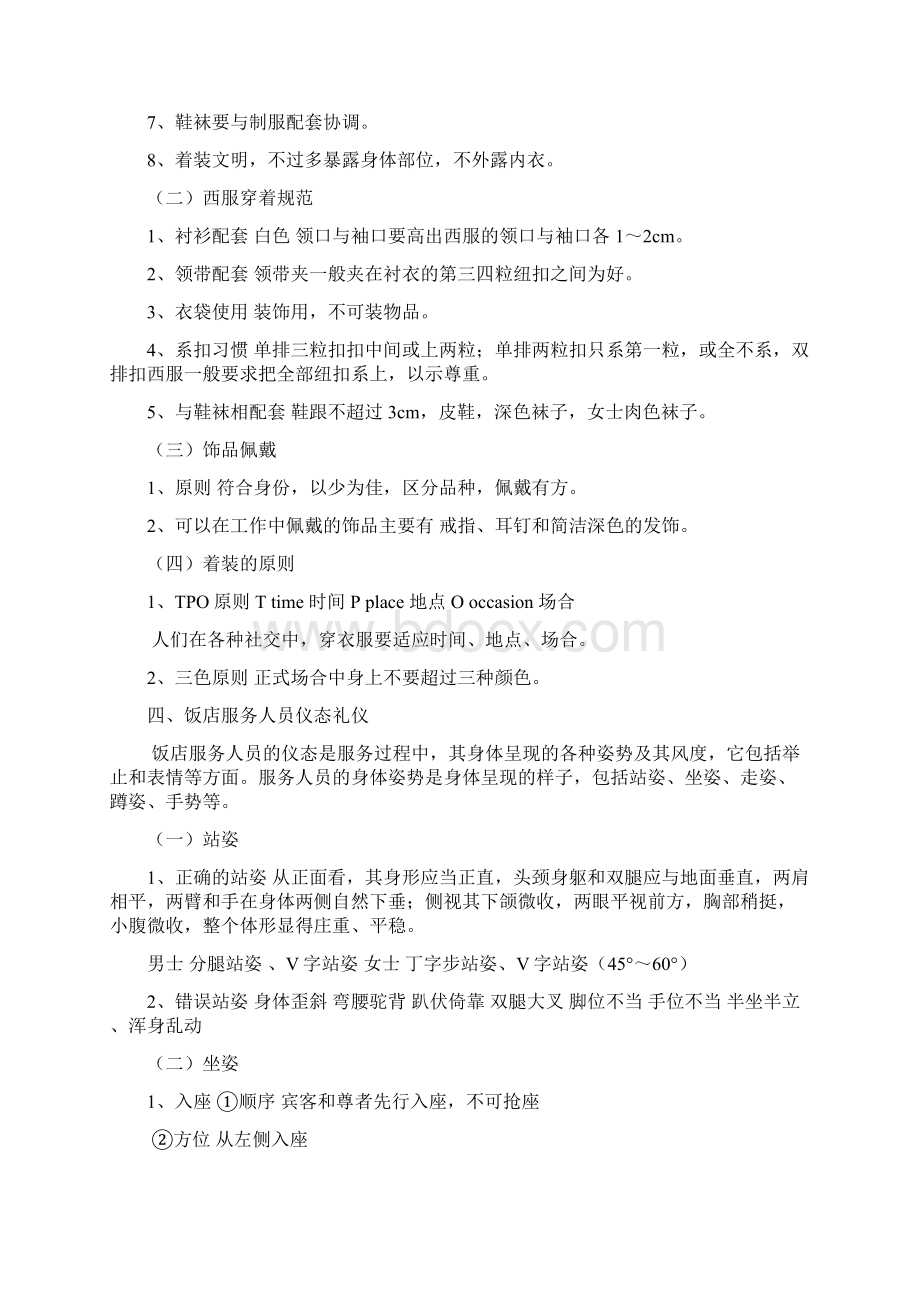 礼仪培训教案.docx_第3页