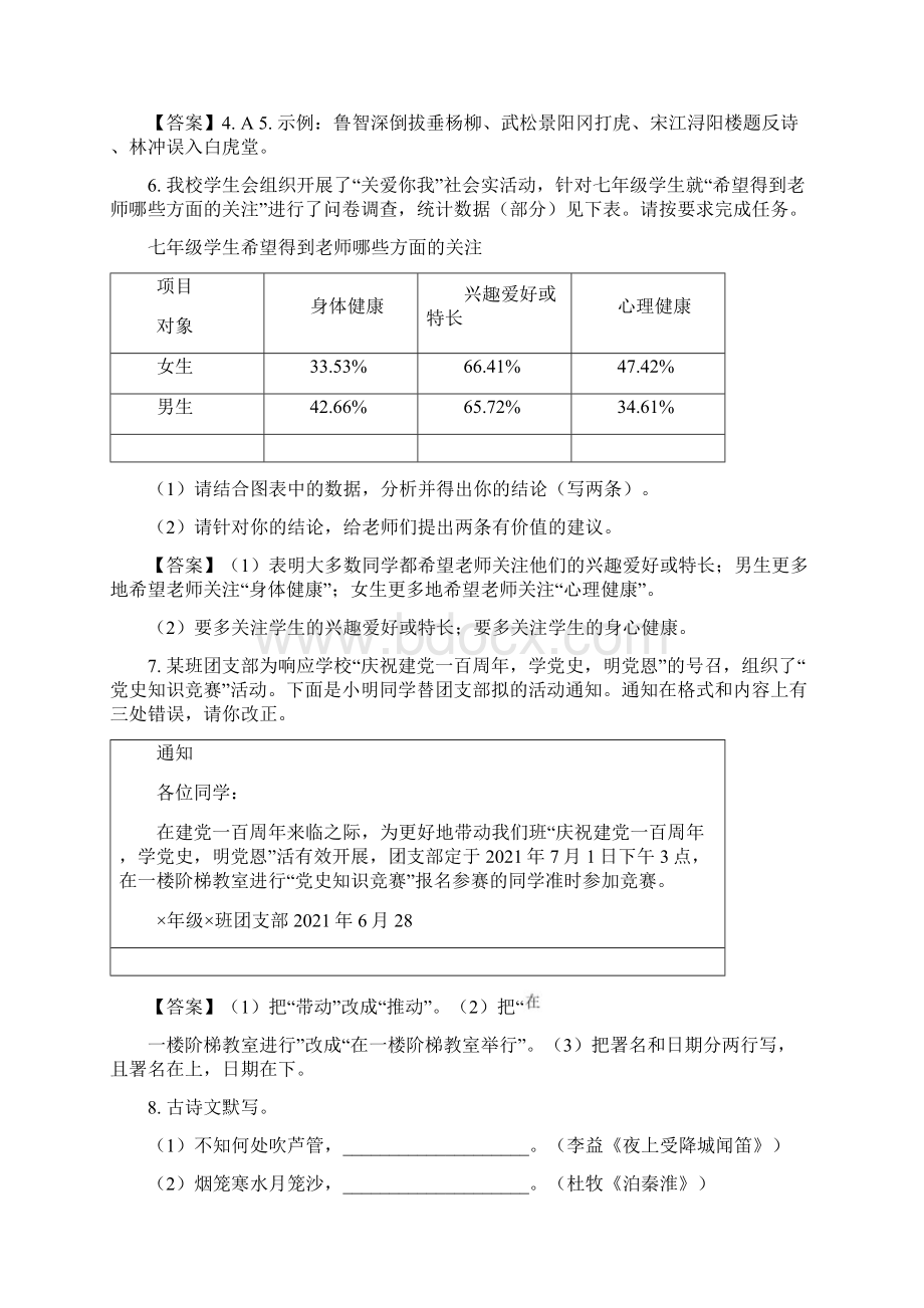 内蒙古赤峰市中考语文试题word版含答案.docx_第3页