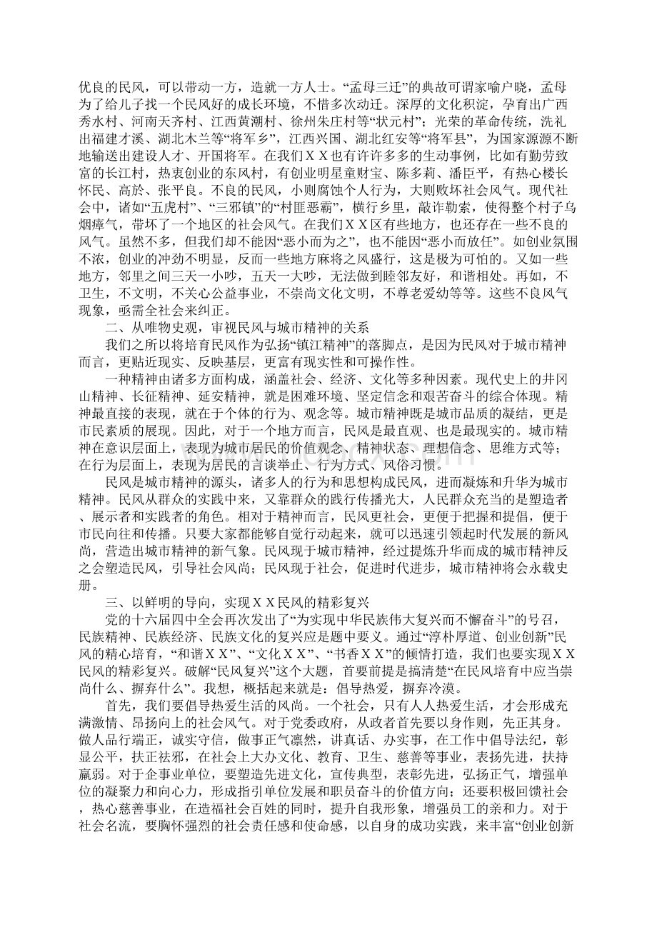 在全区镇江精神座谈会上的讲话.docx_第2页