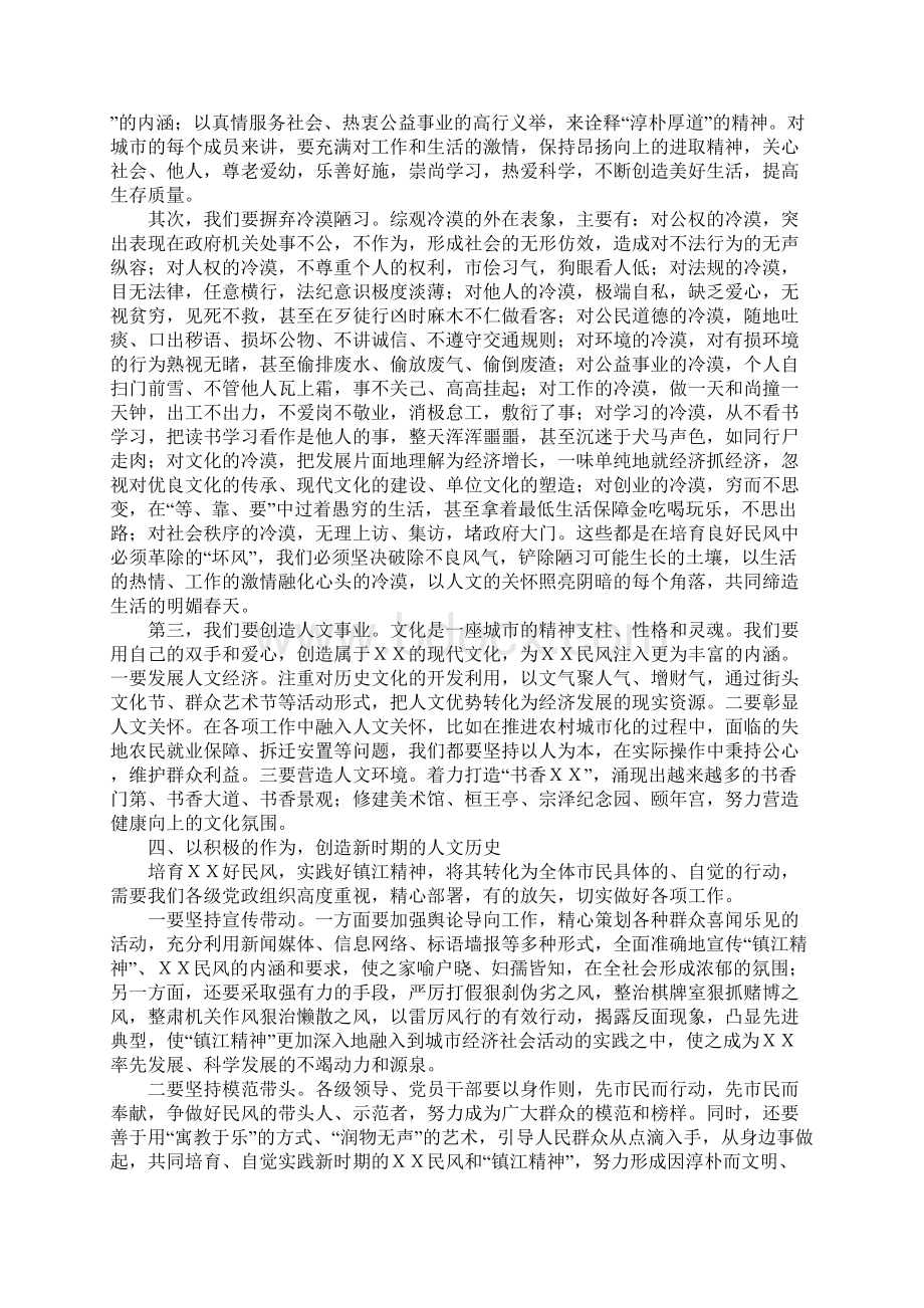 在全区镇江精神座谈会上的讲话.docx_第3页