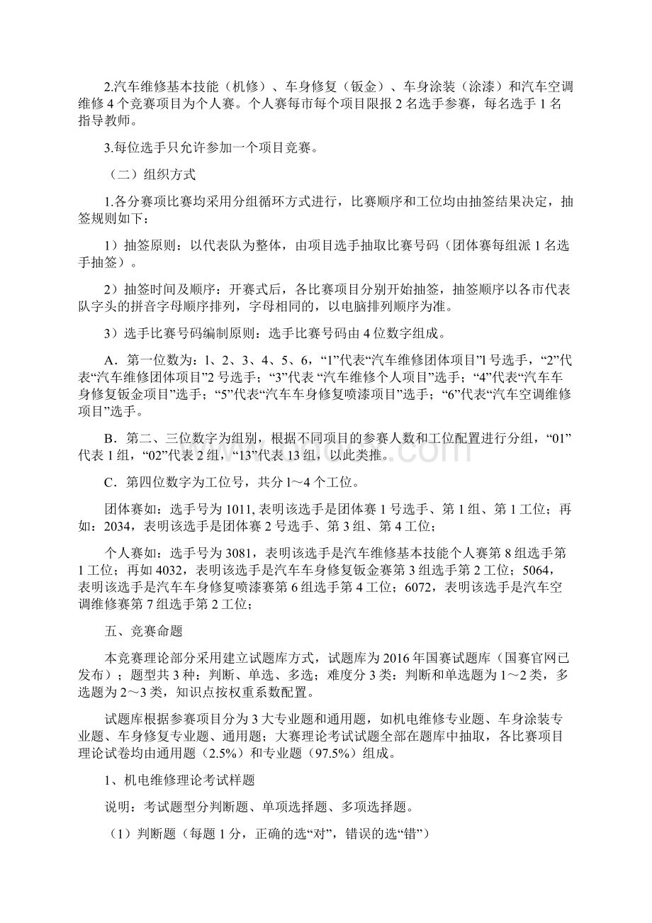 XX职业院校汽车运用与维修技能大赛活动策划方案.docx_第3页