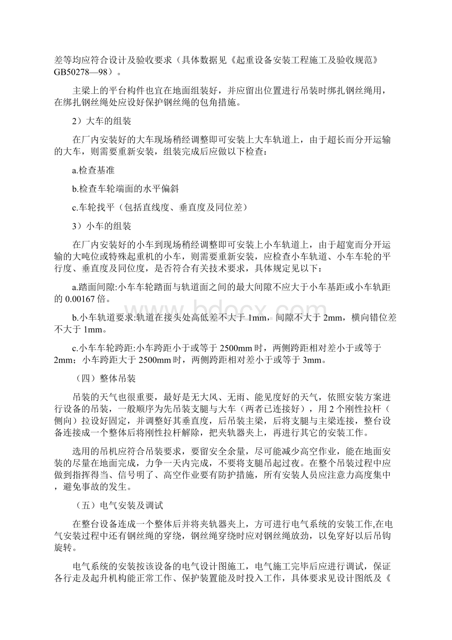 龙门吊安装专项方案.docx_第3页