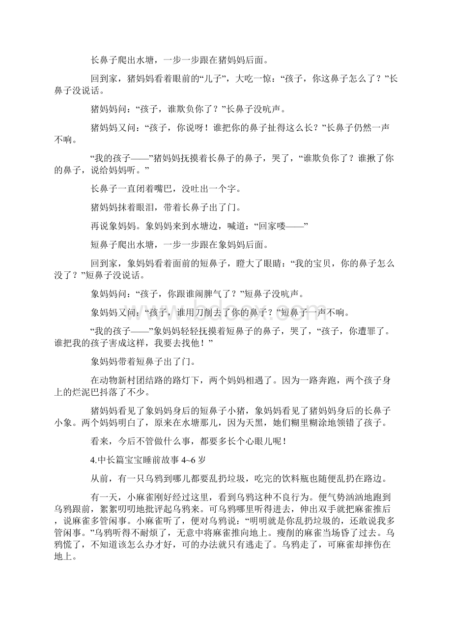 中长篇宝宝睡前故事46岁十篇最新.docx_第3页