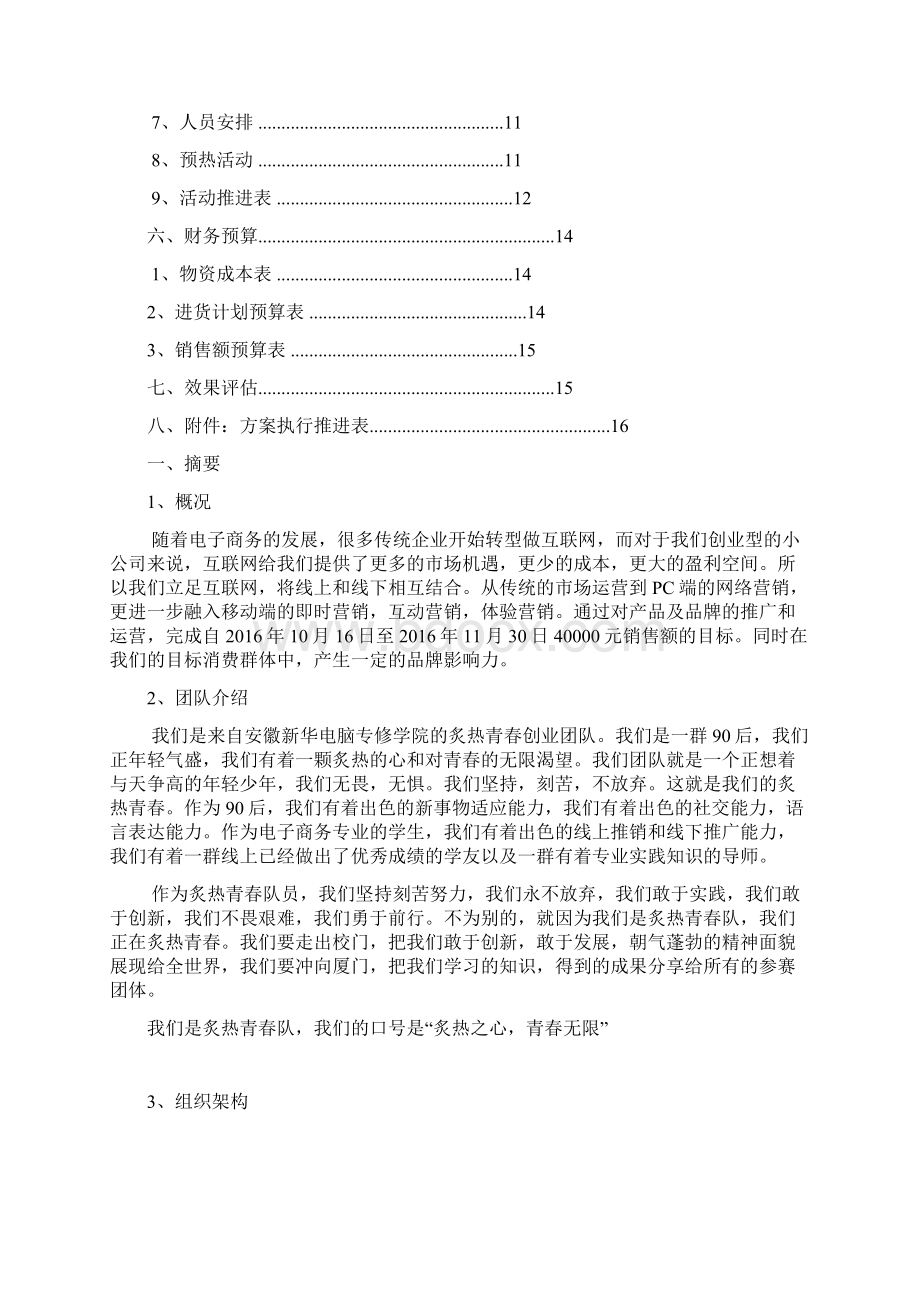 特步品牌运动休闲鞋系列产品市场营销推广优秀策划方案.docx_第2页