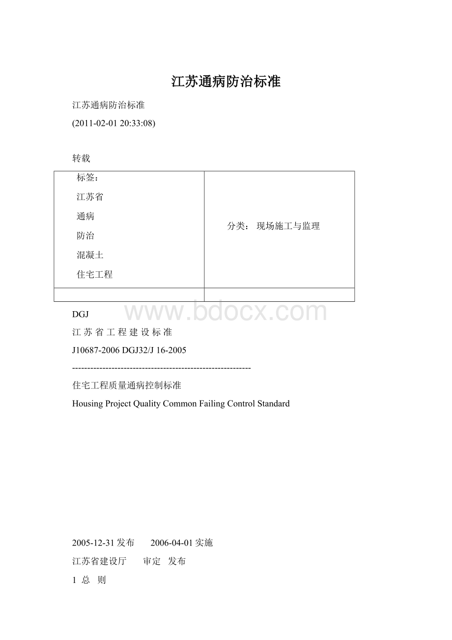 江苏通病防治标准Word文件下载.docx