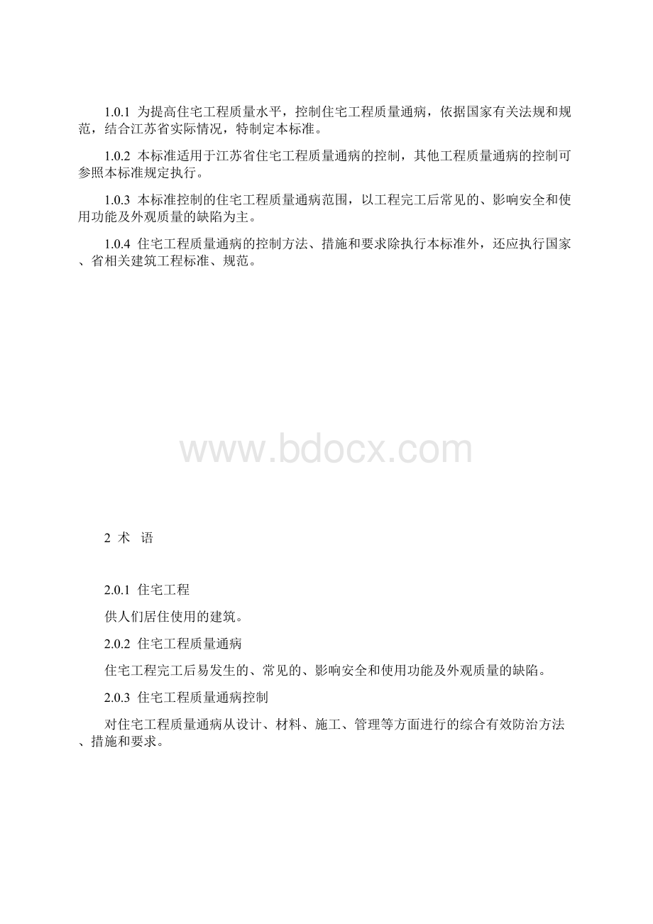 江苏通病防治标准.docx_第2页