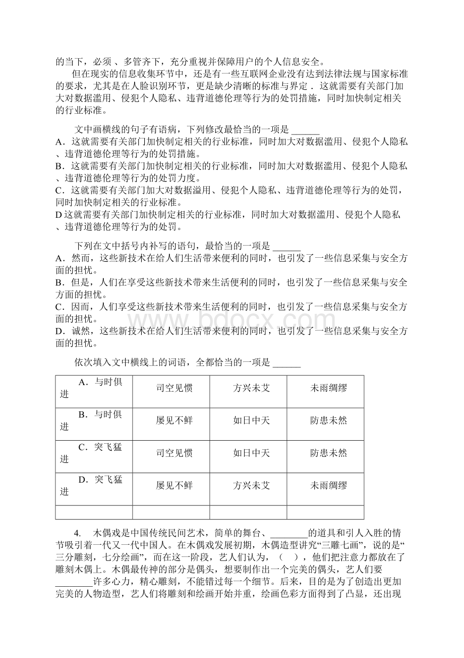 高考语文核心题型强化专练语言文字运用含答案Word文档下载推荐.docx_第3页