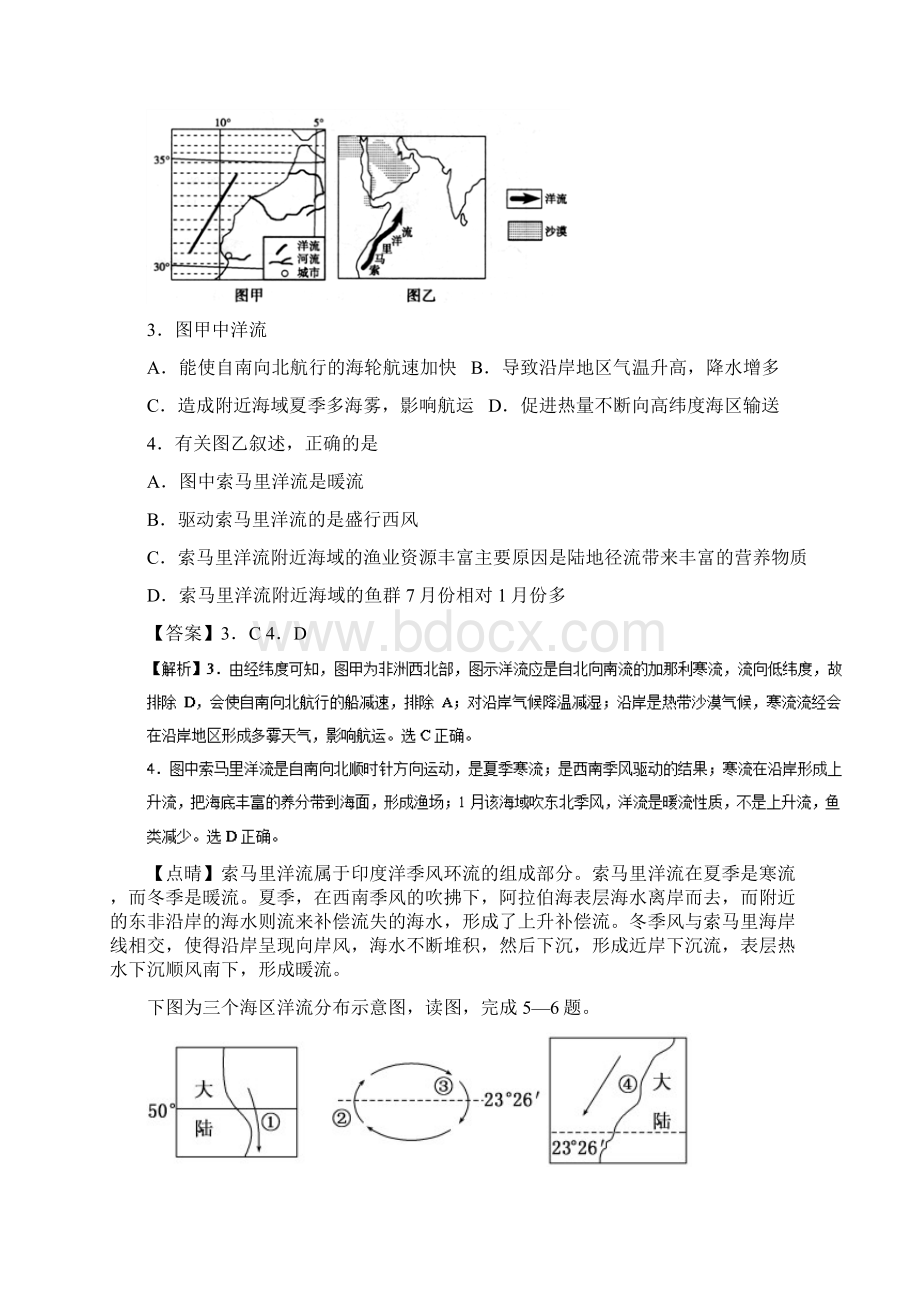 狂刷08 洋流试题君之小题狂刷君学年高考地.docx_第2页