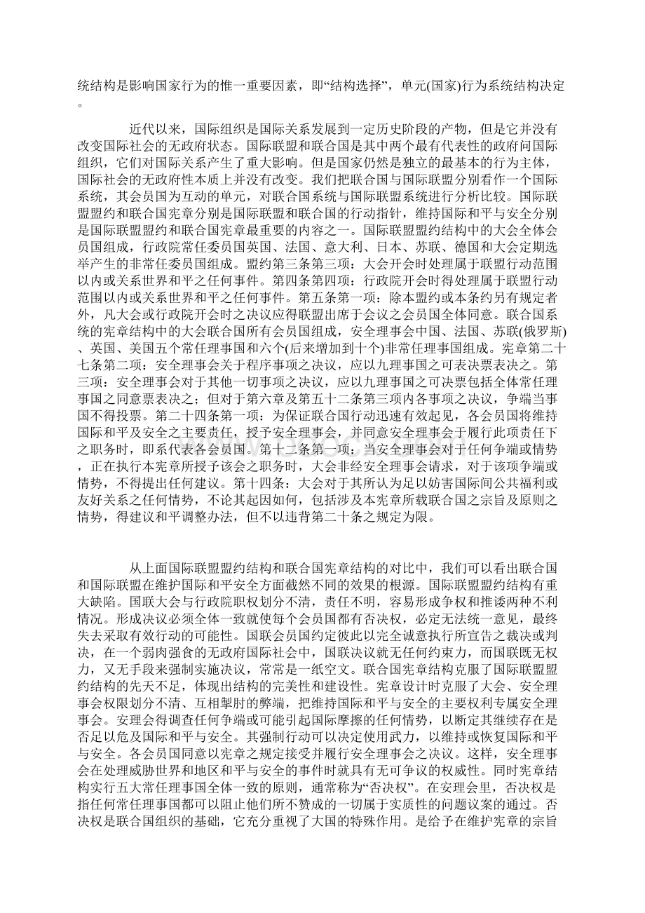 论联合国维和行动与和谐世界的构建.docx_第2页