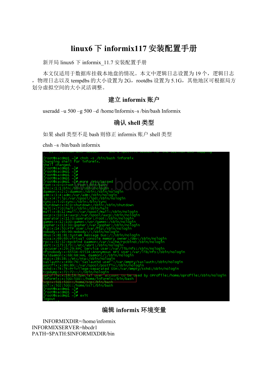 linux6下informix117安装配置手册.docx