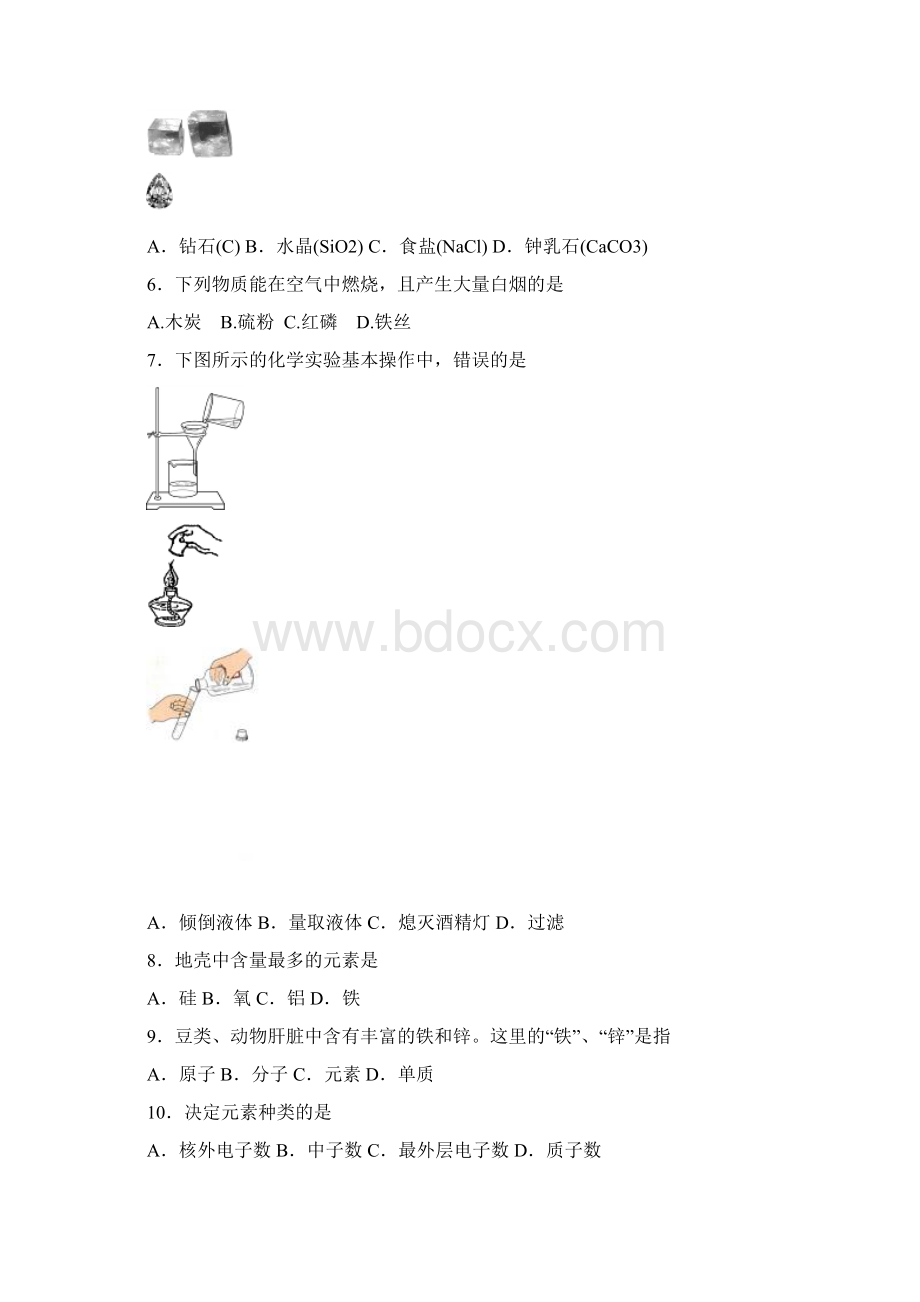 北京市东城区普通校届九年级上学期期中联考化学试题Word格式文档下载.docx_第2页