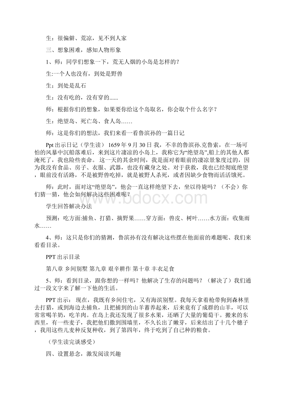 人教部编版六年级下册第六单元名著导读《鲁滨孙漂流记》导读课教学实录.docx_第3页