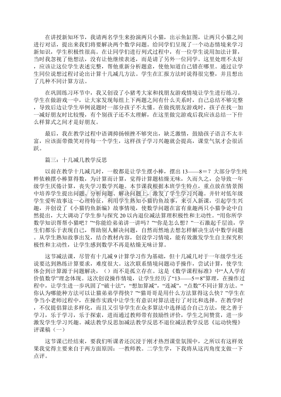 十几减几教学反思教学反思doc.docx_第2页