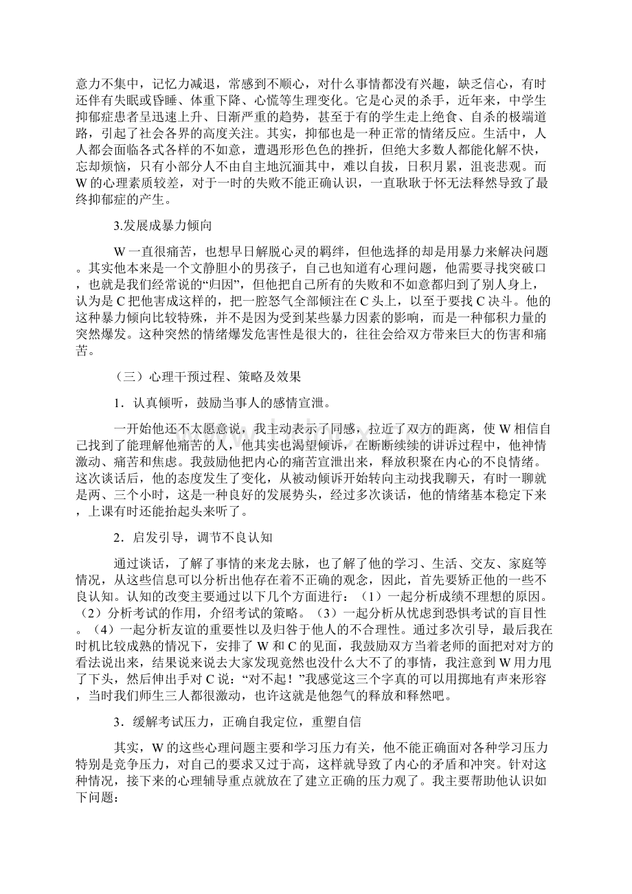 心理危机干预实施案例复习.docx_第2页