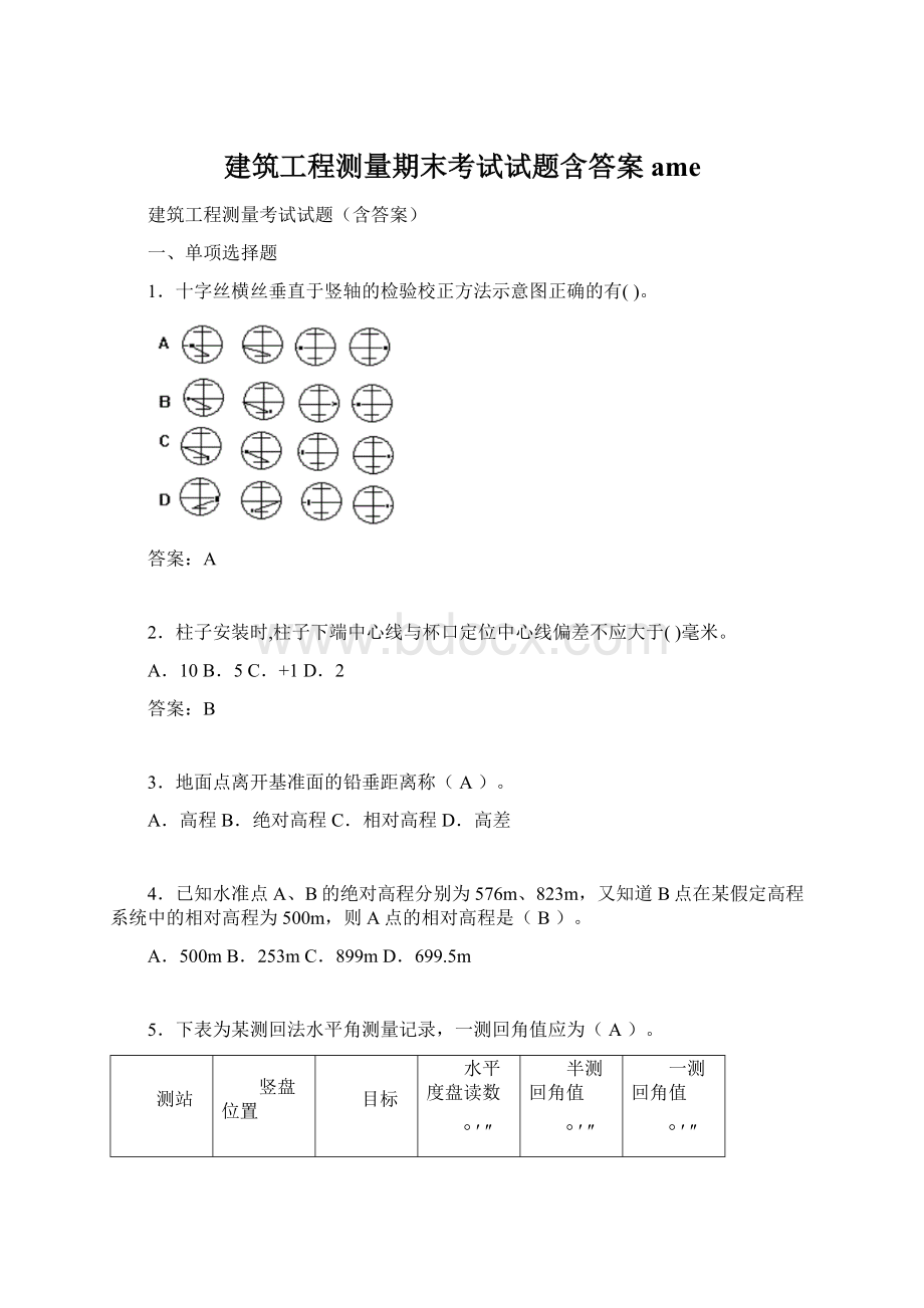 建筑工程测量期末考试试题含答案ameWord文档格式.docx_第1页