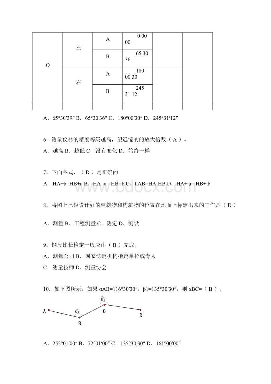 建筑工程测量期末考试试题含答案ameWord文档格式.docx_第2页