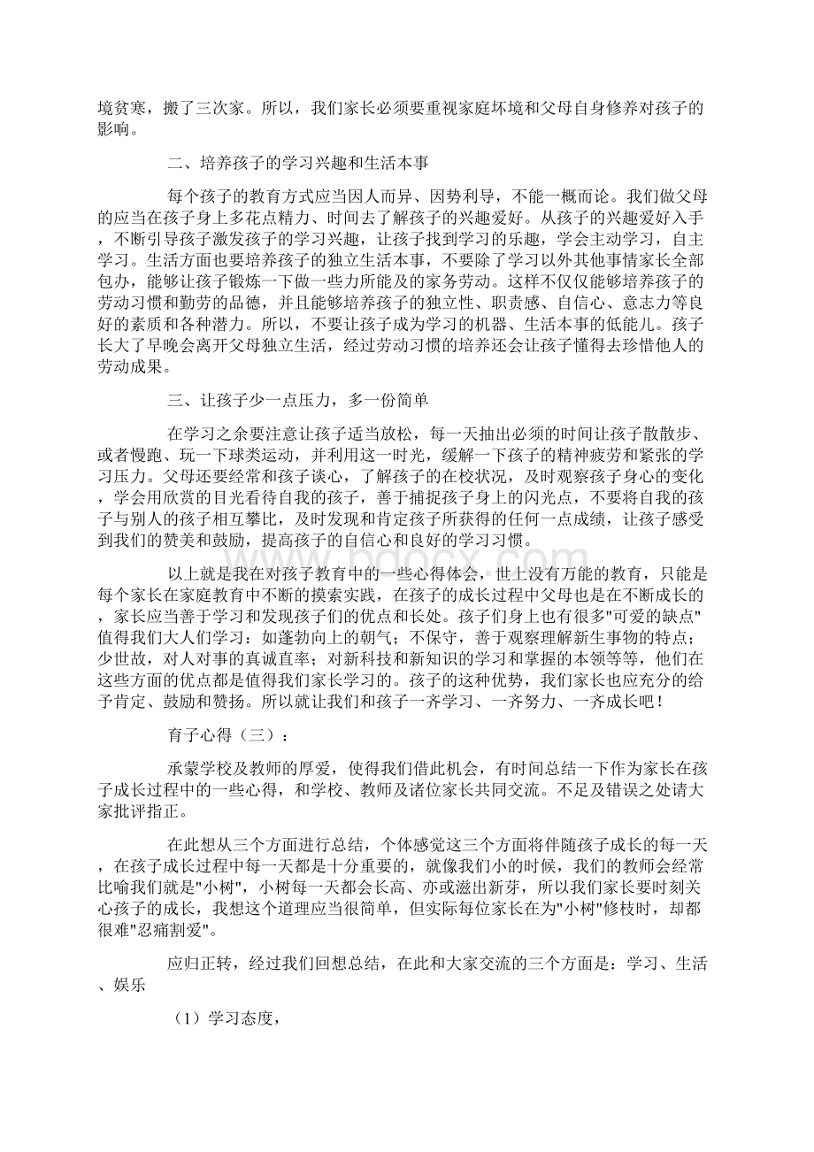 育子心得精选10篇Word格式文档下载.docx_第2页