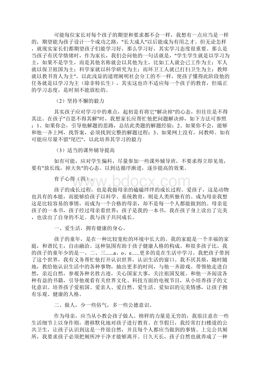 育子心得精选10篇Word格式文档下载.docx_第3页