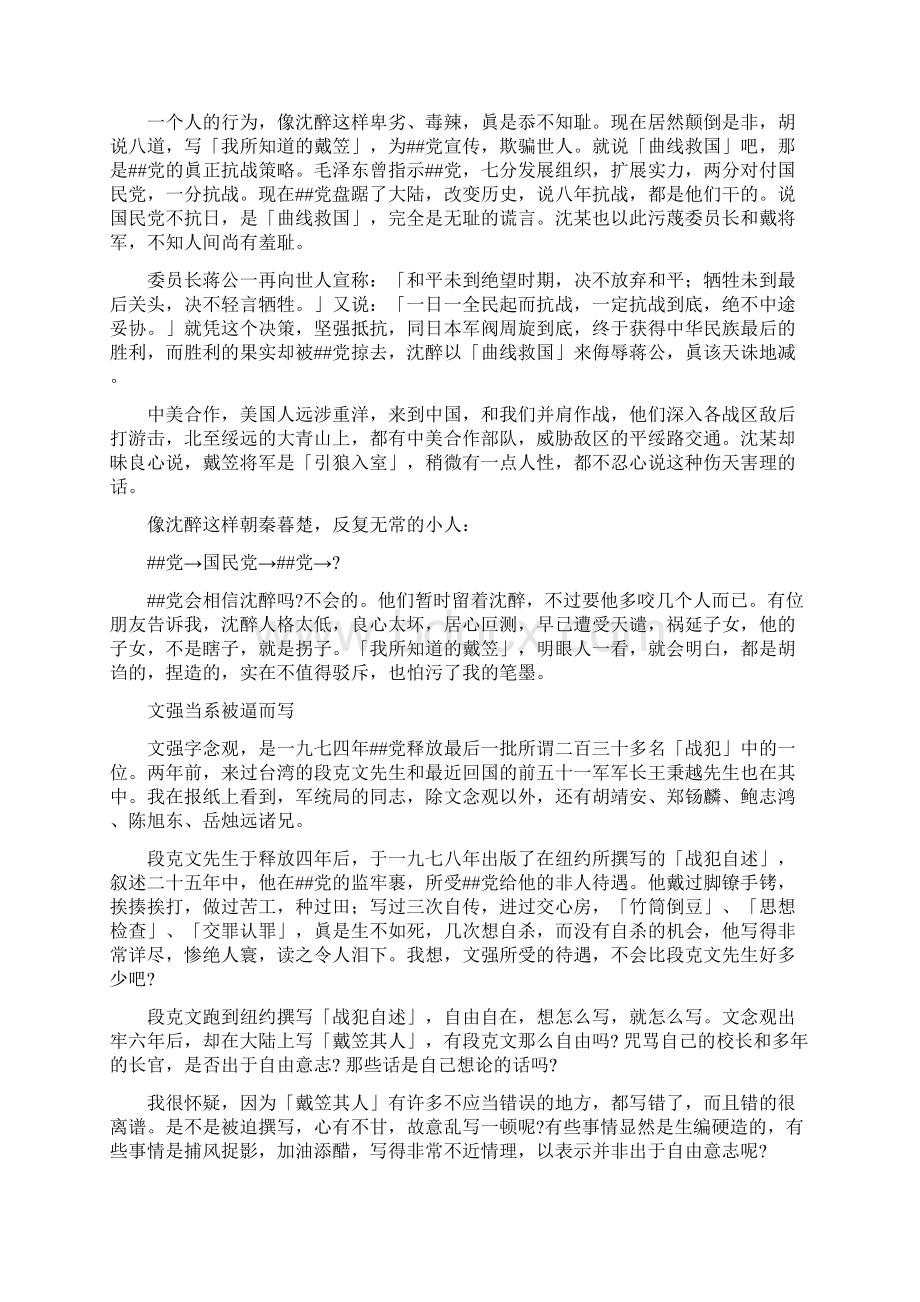 乔家才为戴笠辩诬Word文档下载推荐.docx_第3页