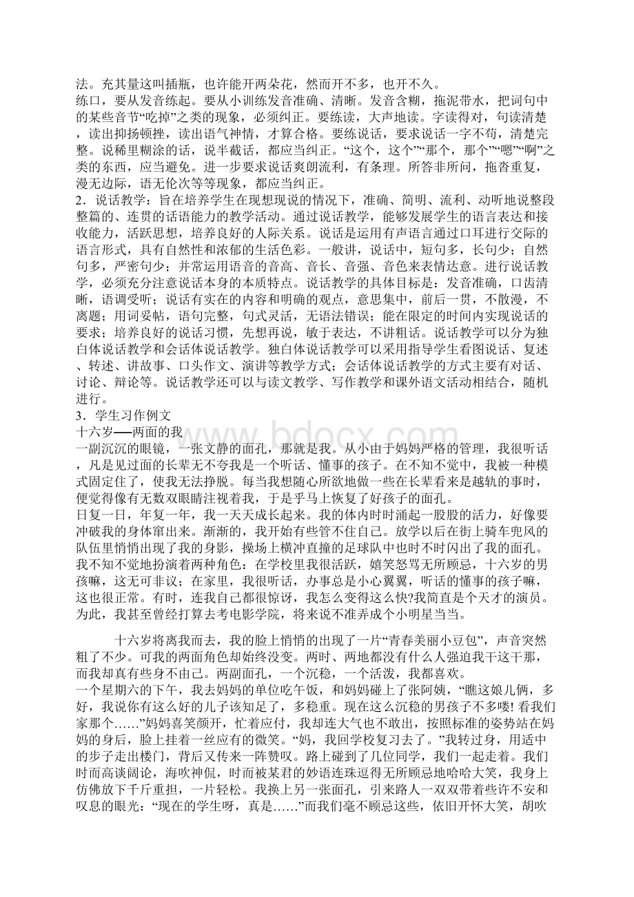 七年级语文上册一单元作文教案.docx_第2页